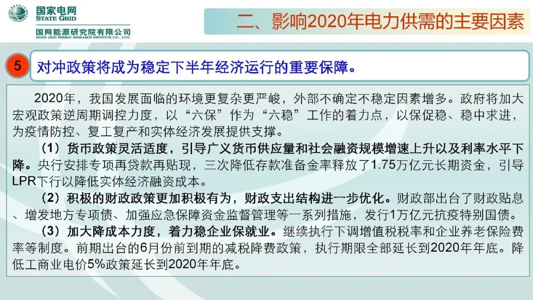 聚焦｜年度重磅《中國電力供需分析報告2020》發(fā)布