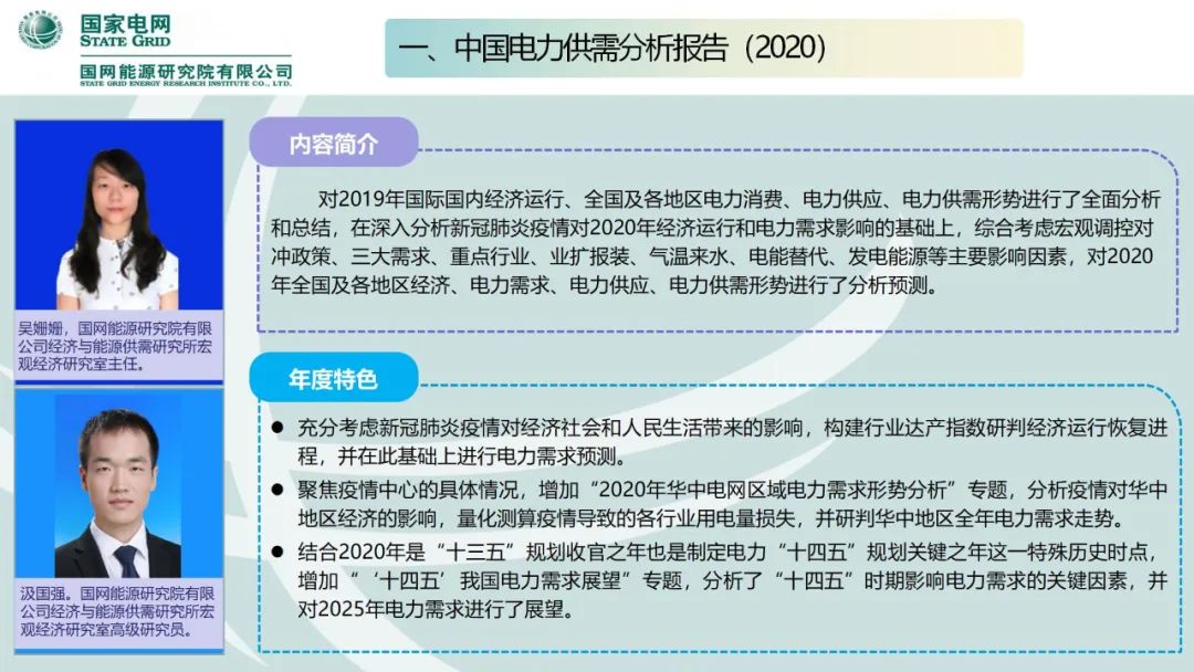 聚焦｜年度重磅《中國電力供需分析報告2020》發(fā)布