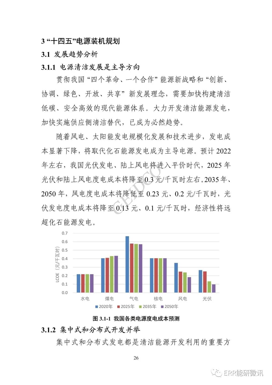 權威報告丨中國“十四五”電力發(fā)展規劃研究