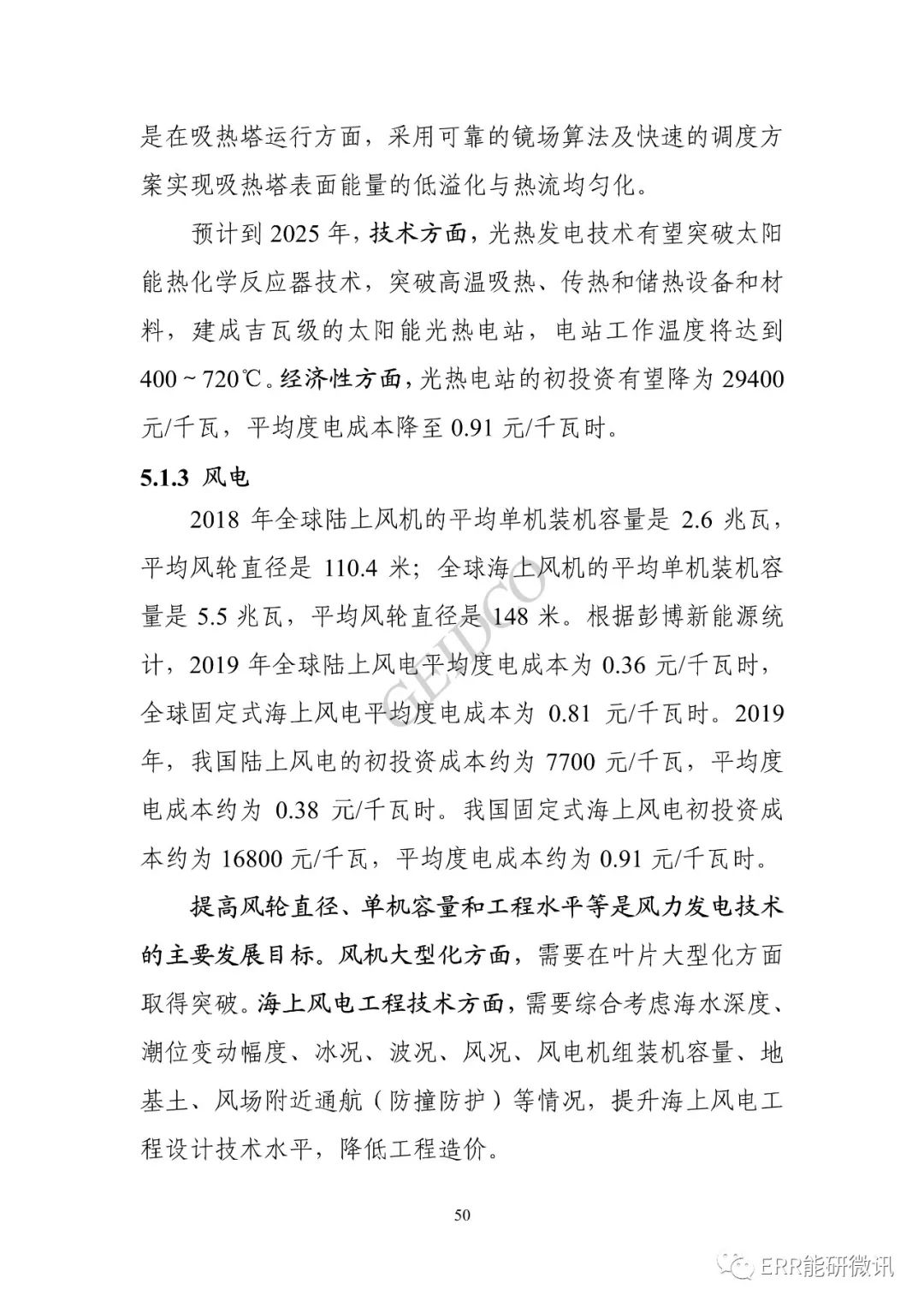 權威報告丨中國“十四五”電力發(fā)展規劃研究