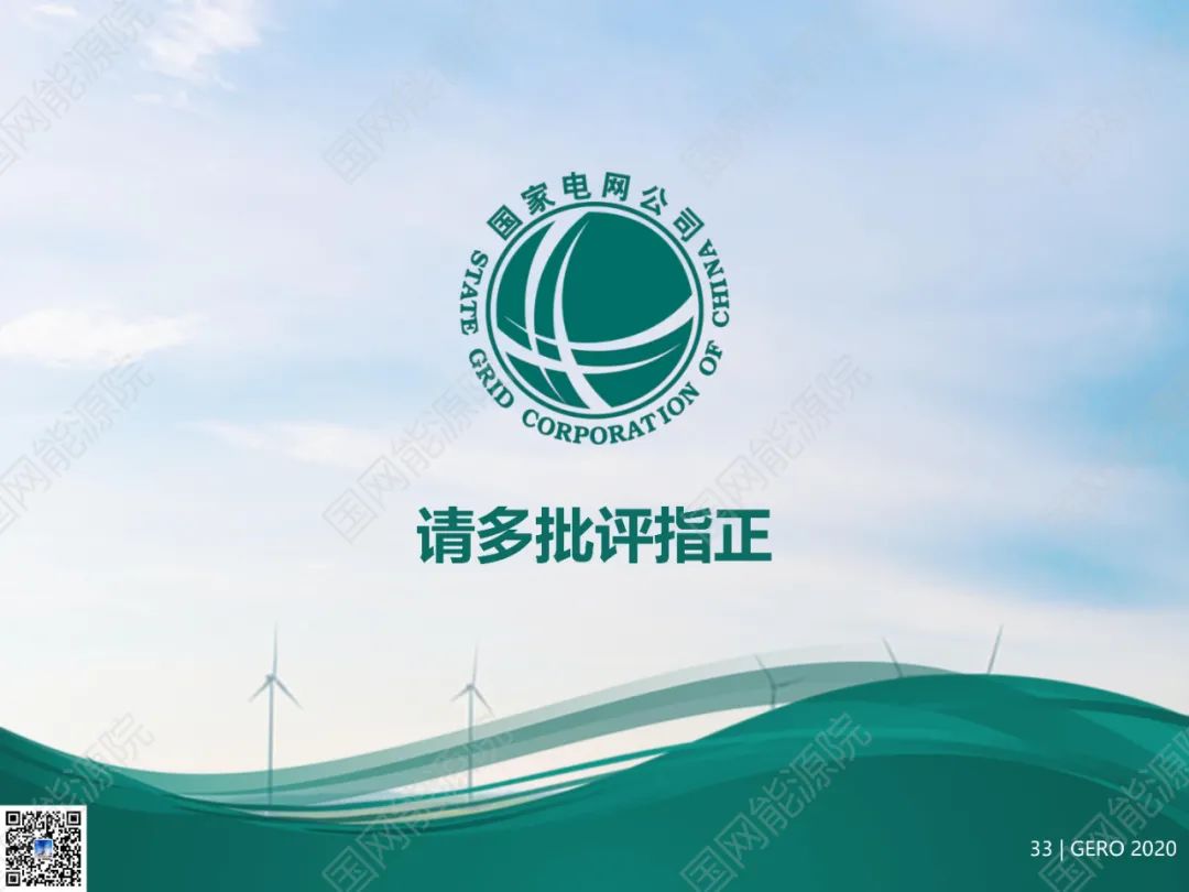 國網(wǎng)能源院發(fā)布《全球能源分析與展望2020》