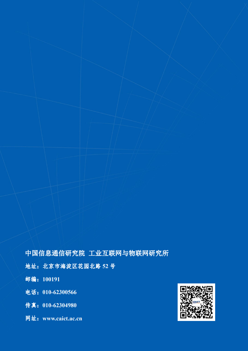 中國信通院：2021年區塊鏈基礎設施研究報告