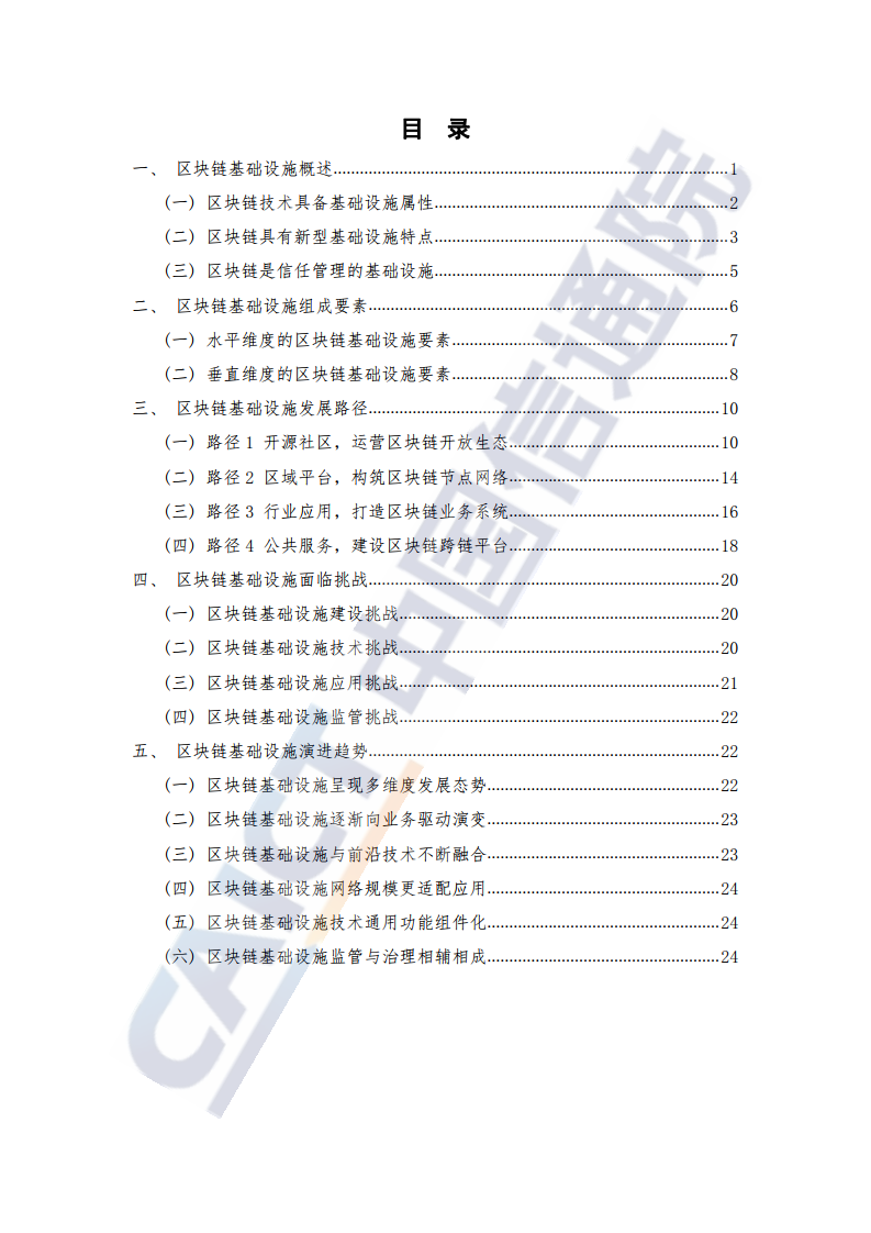 中國信通院：2021年區塊鏈基礎設施研究報告