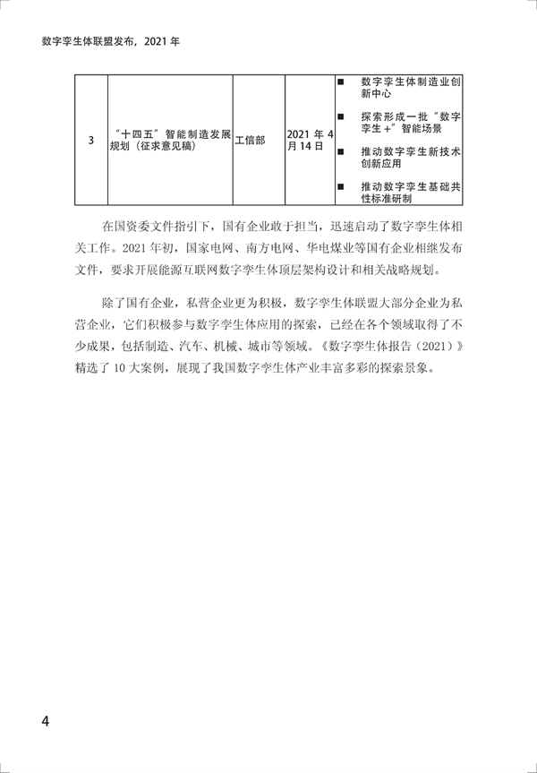 數字孿生電網(wǎng)白皮書(shū)（2021）