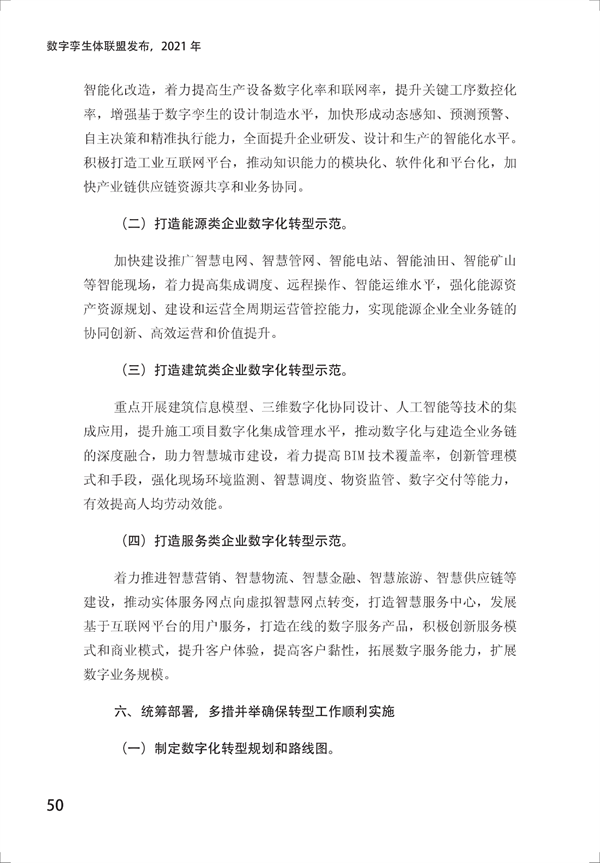 數字孿生電網(wǎng)白皮書(shū)（2021）