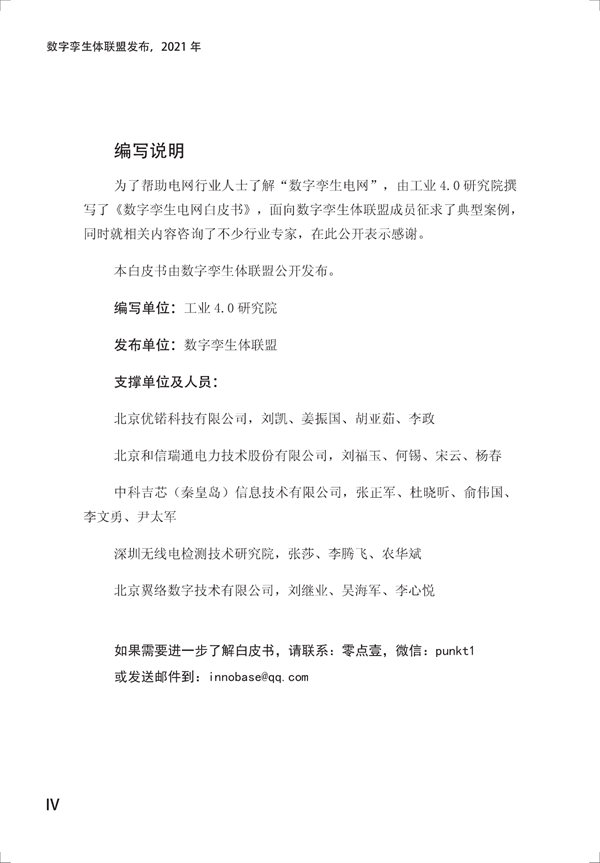 數字孿生電網(wǎng)白皮書(shū)（2021）