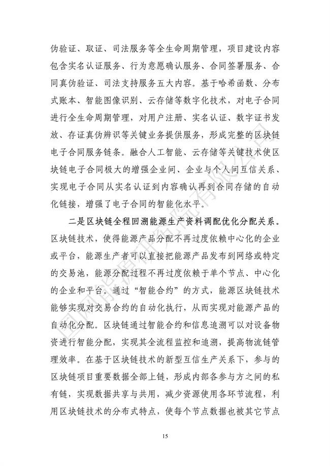 國網(wǎng)能源研究院：能源數字化轉型白皮書(shū)（2021）