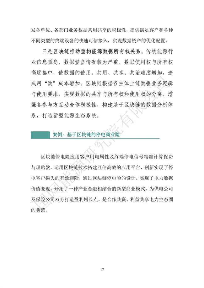 國網(wǎng)能源研究院：能源數字化轉型白皮書(shū)（2021）