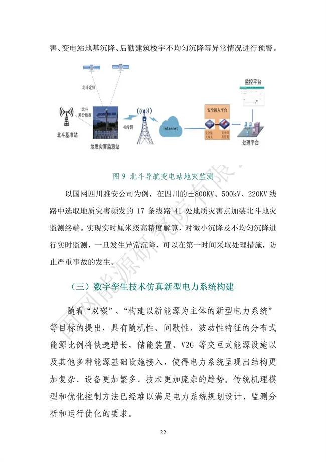 國網(wǎng)能源研究院：能源數字化轉型白皮書(shū)（2021）