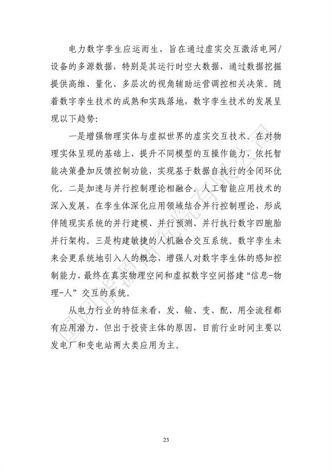 國網(wǎng)能源研究院：能源數字化轉型白皮書(shū)（2021）