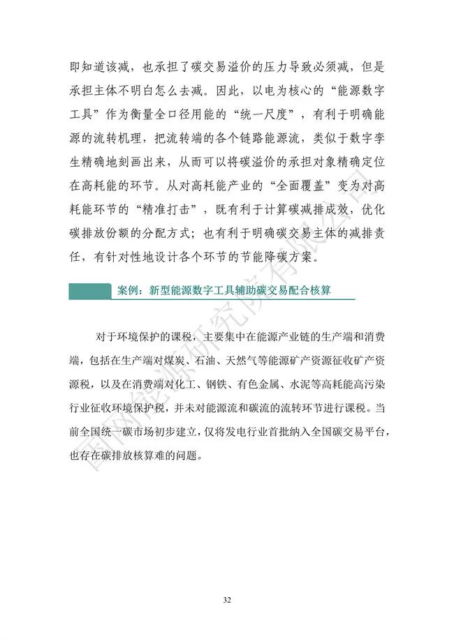 國網(wǎng)能源研究院：能源數字化轉型白皮書(shū)（2021）