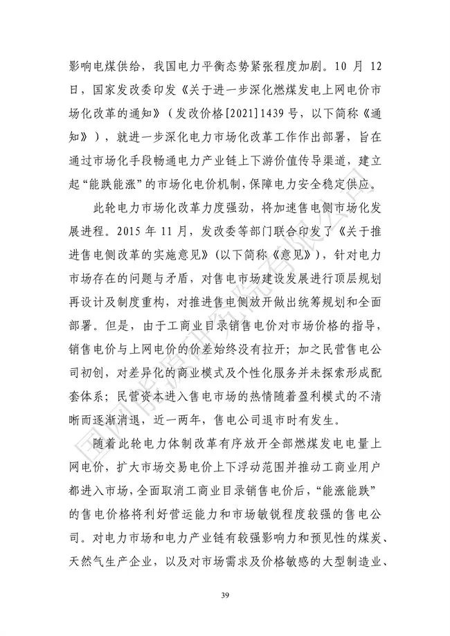 國網(wǎng)能源研究院：能源數字化轉型白皮書(shū)（2021）