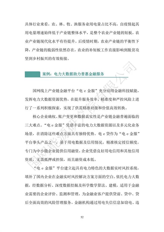 國網(wǎng)能源研究院：能源數字化轉型白皮書(shū)（2021）