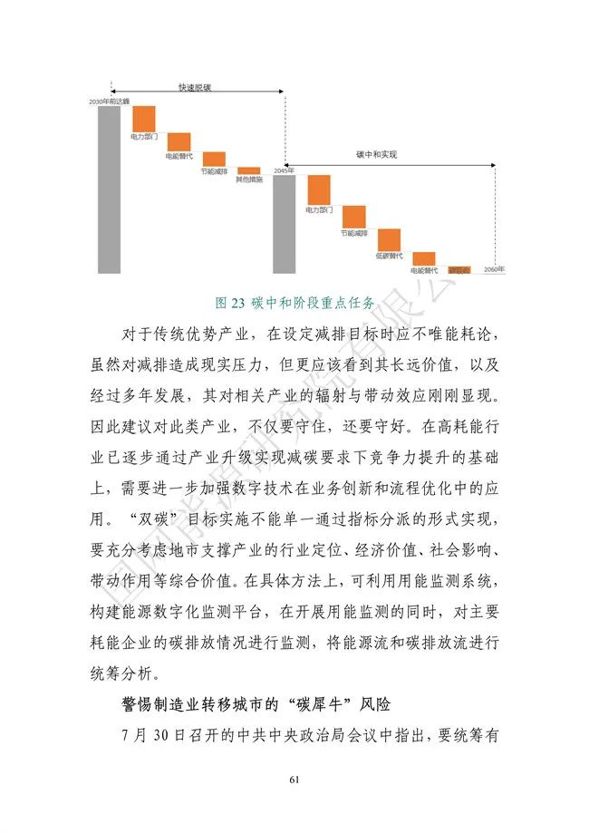 國網(wǎng)能源研究院：能源數字化轉型白皮書(shū)（2021）