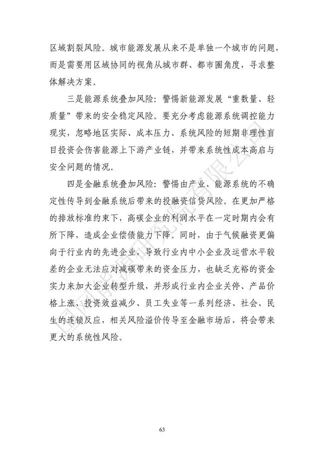 國網(wǎng)能源研究院：能源數字化轉型白皮書(shū)（2021）