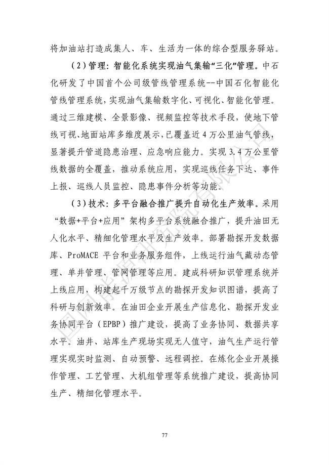 國網(wǎng)能源研究院：能源數字化轉型白皮書(shū)（2021）