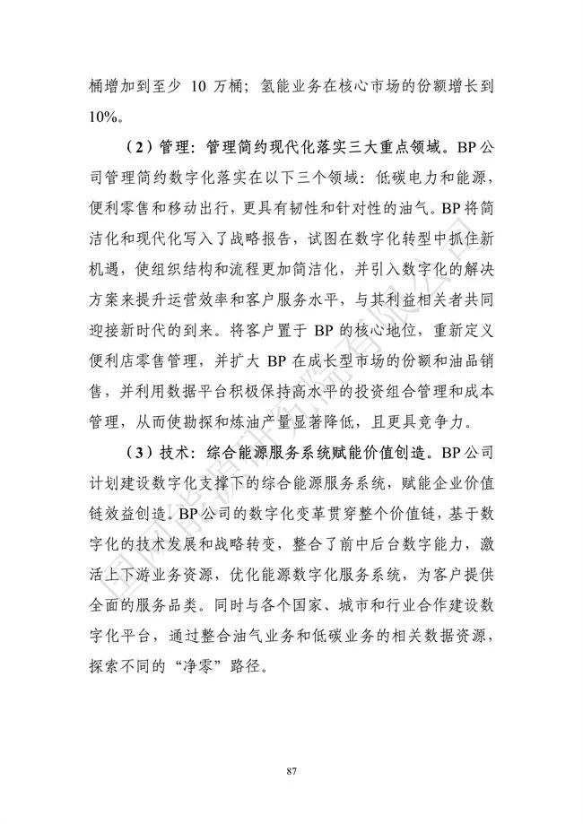 國網(wǎng)能源研究院：能源數字化轉型白皮書(shū)（2021）