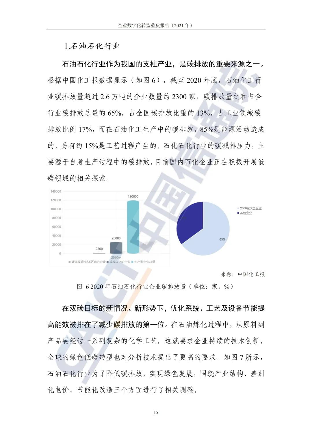 中國信通院：2021年企業(yè)數字化轉型藍皮報告