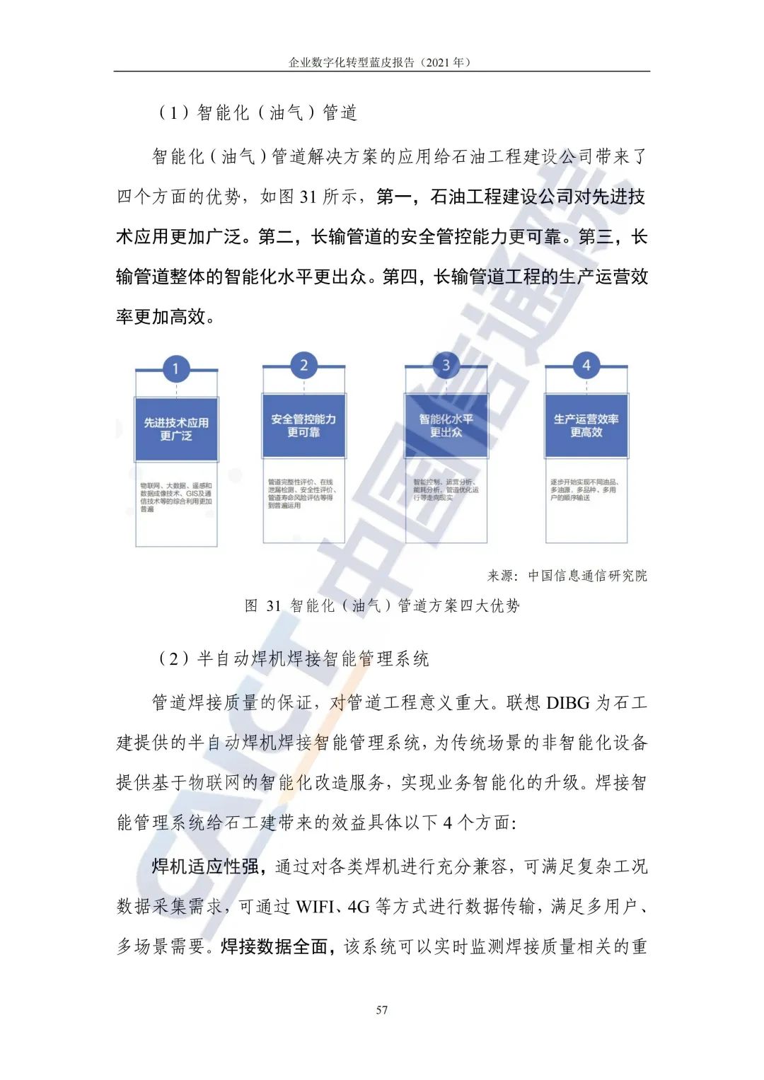 中國信通院：2021年企業(yè)數字化轉型藍皮報告