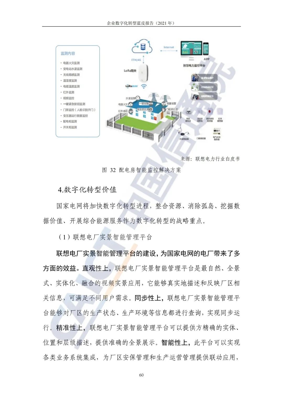 中國信通院：2021年企業(yè)數字化轉型藍皮報告