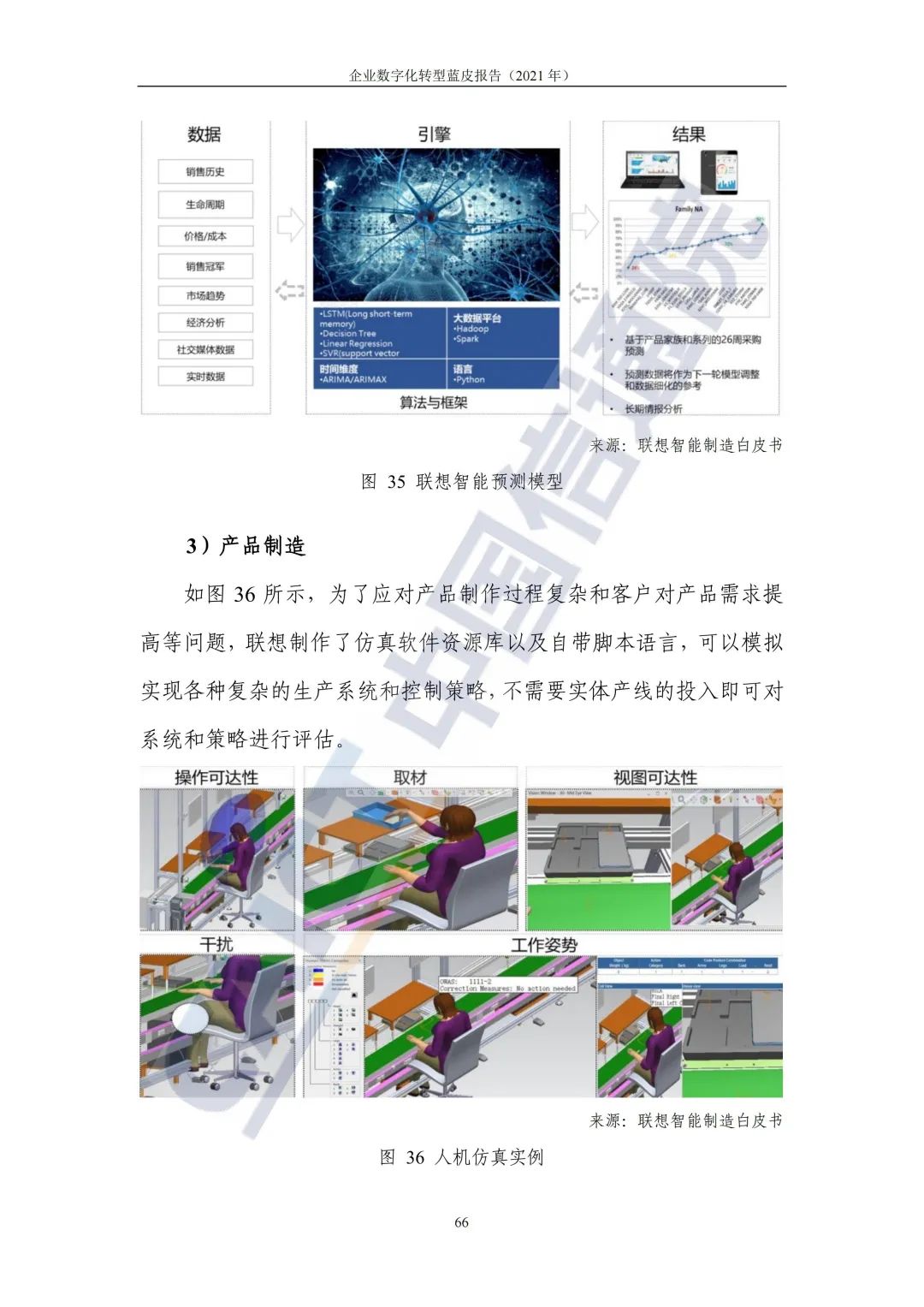 中國信通院：2021年企業(yè)數字化轉型藍皮報告