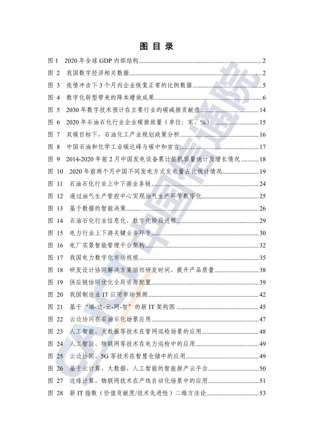 中國信通院：2021年企業(yè)數字化轉型藍皮報告