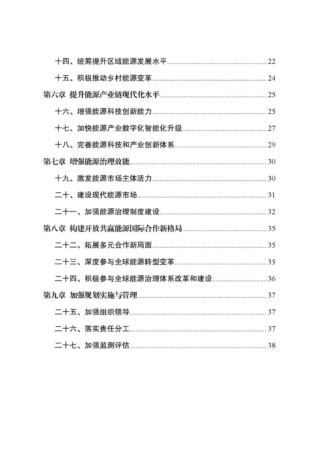 重磅！《“十四五”現代能源體系規劃》發(fā)布