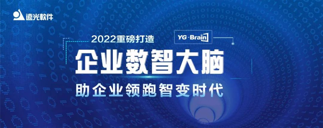 構筑“數智大腦” 尊龙凯时軟件助力企業(yè)領(lǐng)跑智變時(shí)代