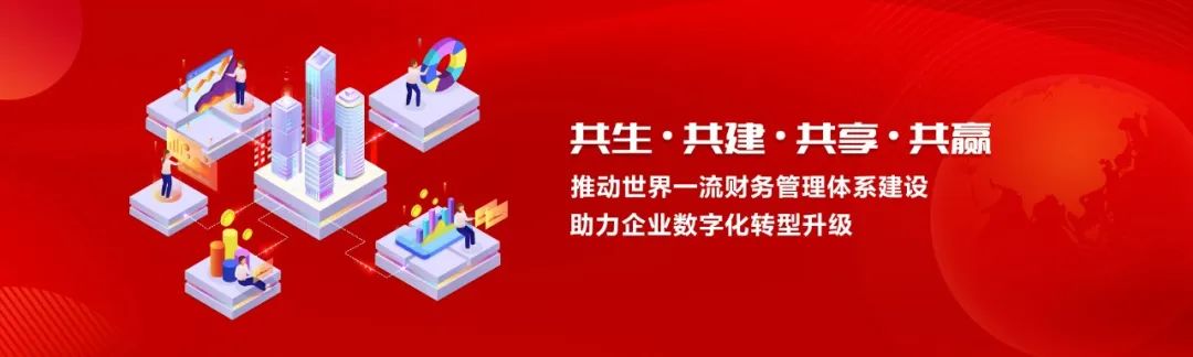 世界一流財務(wù) | 稅收監管升級，企業(yè)稅務(wù)管理如何實(shí)現數字化轉型？