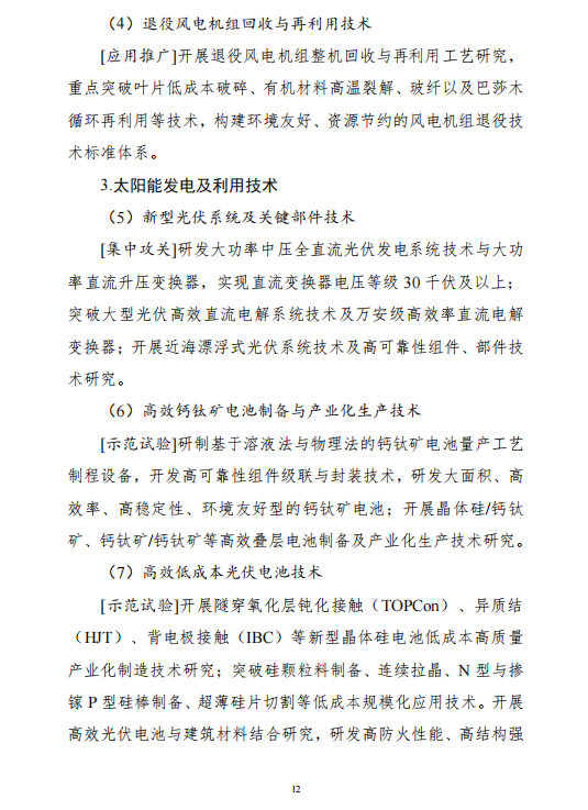 重磅！《“十四五”能源領(lǐng)域科技創(chuàng  )新規劃》發(fā)布