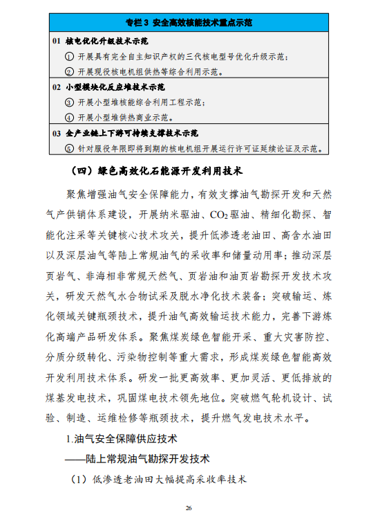 重磅！《“十四五”能源領(lǐng)域科技創(chuàng  )新規劃》發(fā)布