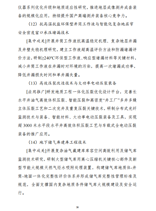 重磅！《“十四五”能源領(lǐng)域科技創(chuàng  )新規劃》發(fā)布