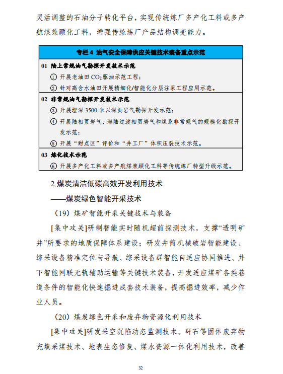 重磅！《“十四五”能源領(lǐng)域科技創(chuàng  )新規劃》發(fā)布