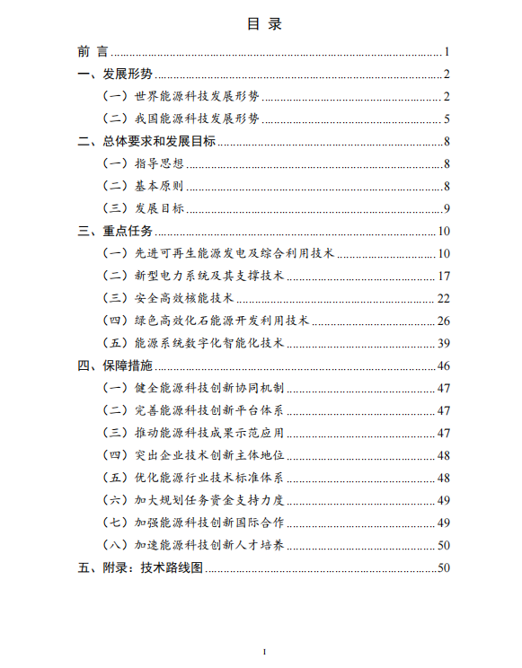 重磅！《“十四五”能源領(lǐng)域科技創(chuàng  )新規劃》發(fā)布