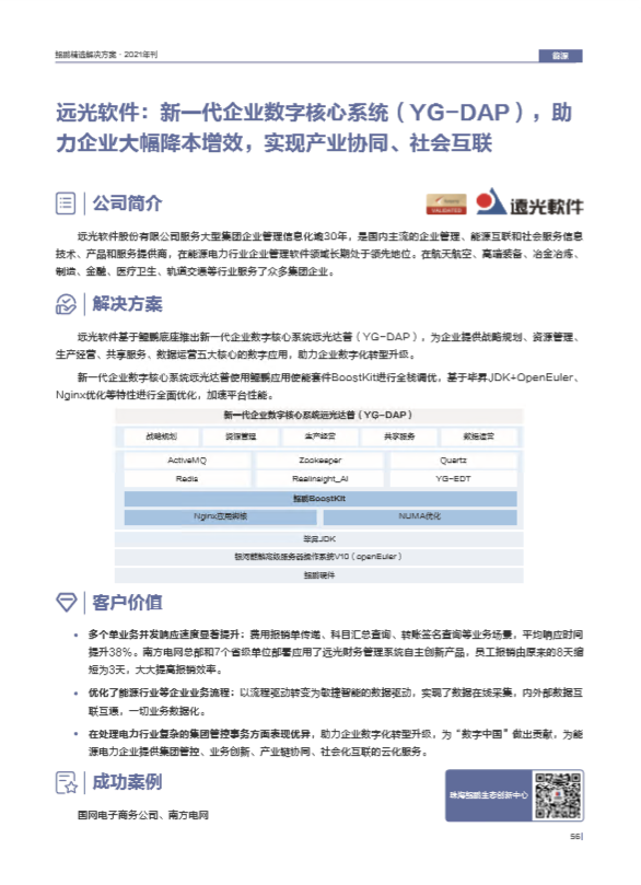 尊龙凯时DAP入選華為《鯤鵬精選解決方案·2021年刊》