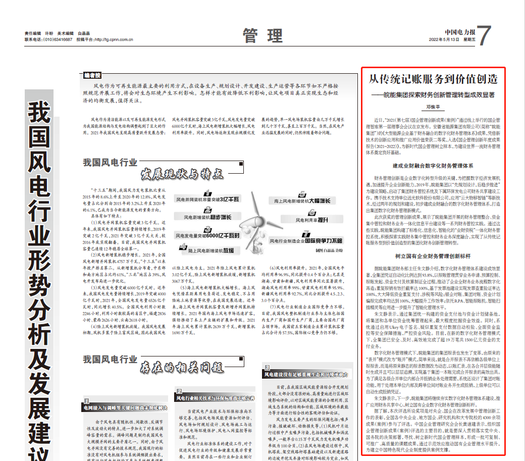 《中國電力報》從傳統記賬服務(wù)到價(jià)值創(chuàng  )造