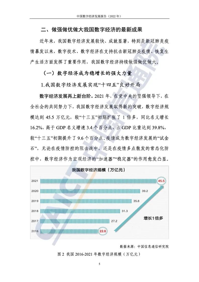 中國信通院：2022年中國數字經(jīng)濟發(fā)展報告