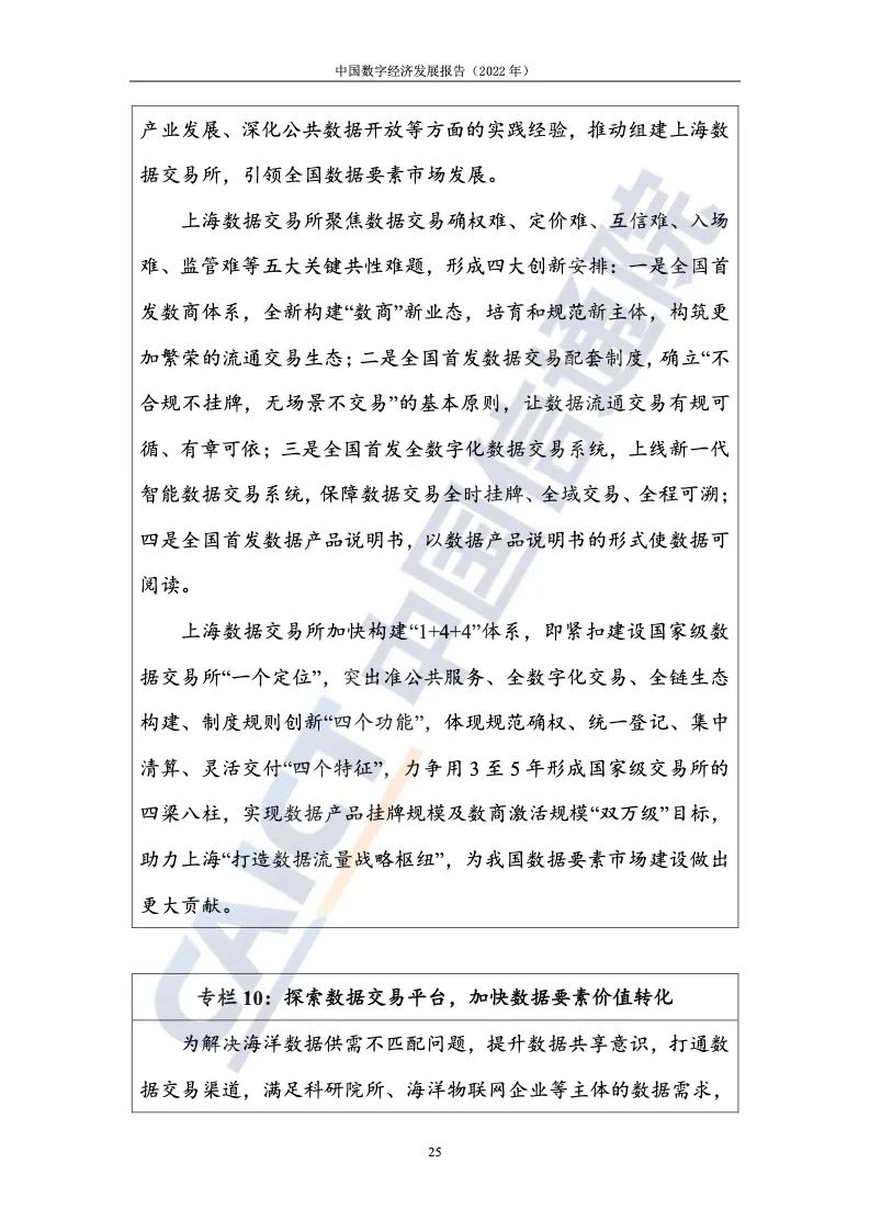 中國信通院：2022年中國數字經(jīng)濟發(fā)展報告