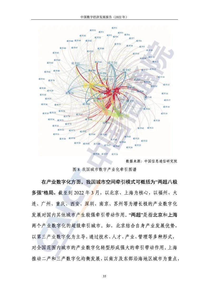 中國信通院：2022年中國數字經(jīng)濟發(fā)展報告