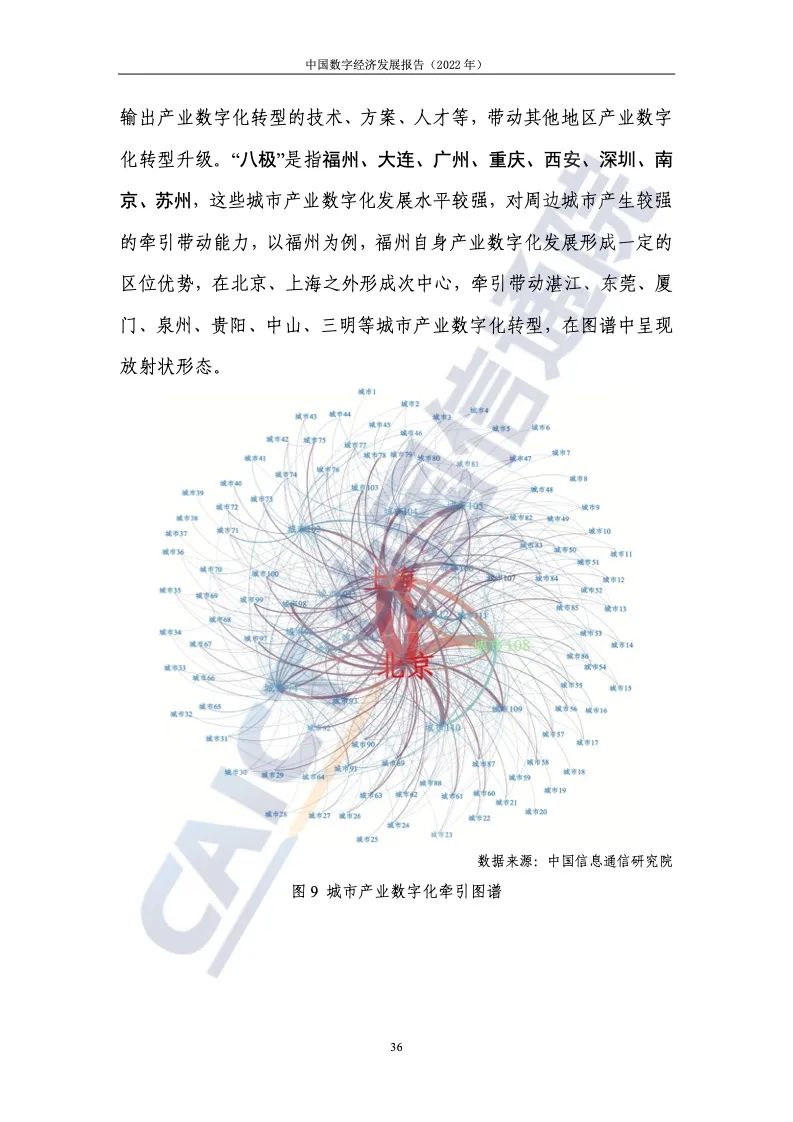 中國信通院：2022年中國數字經(jīng)濟發(fā)展報告