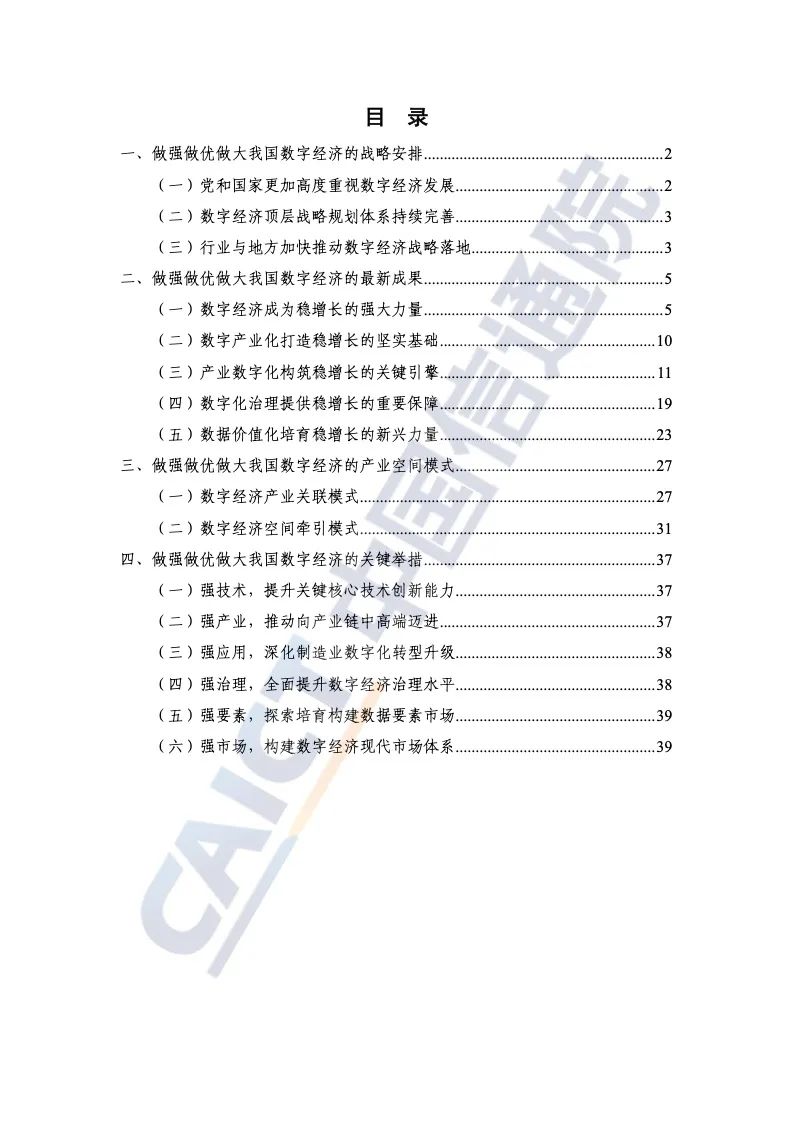 中國信通院：2022年中國數字經(jīng)濟發(fā)展報告