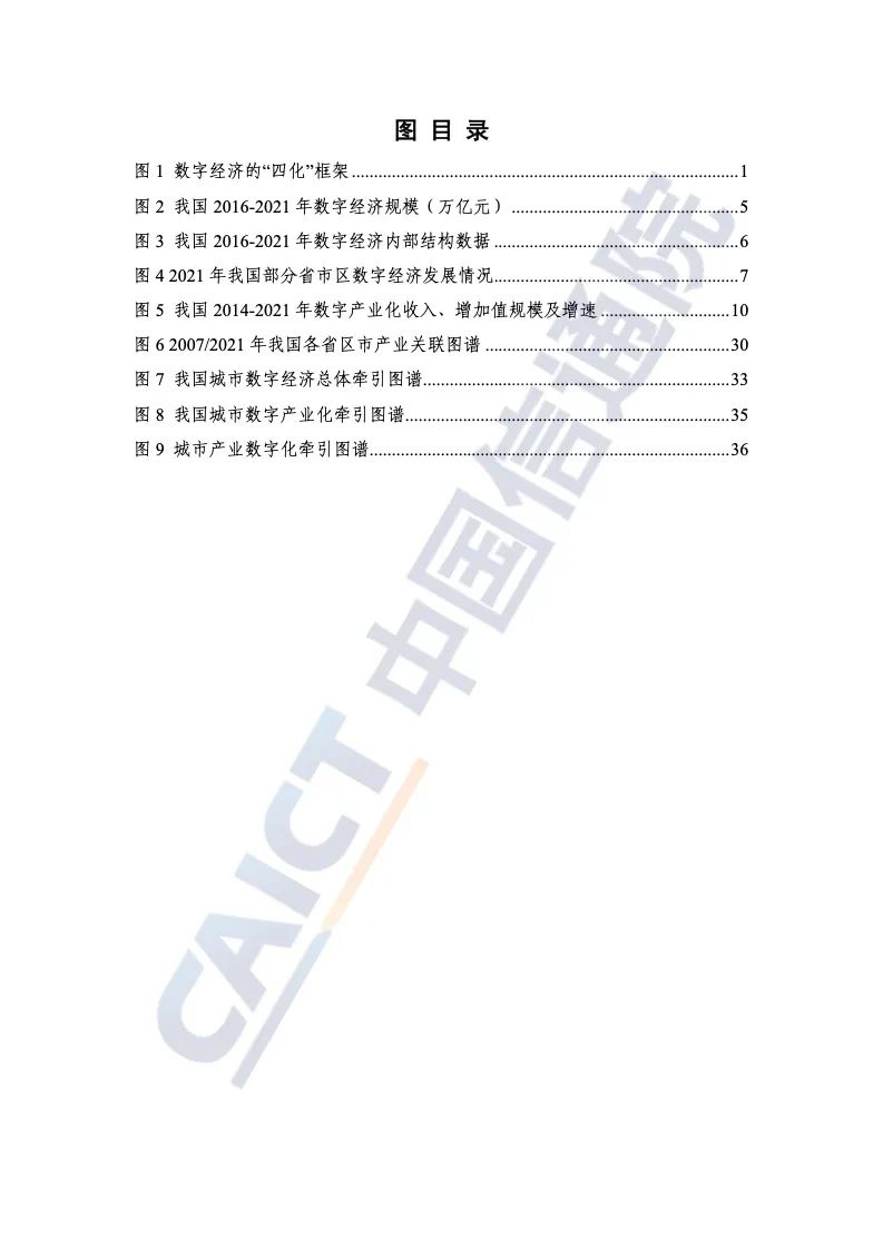 中國信通院：2022年中國數字經(jīng)濟發(fā)展報告