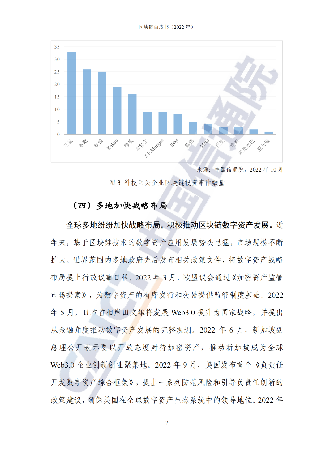 中國信通院發(fā)布《區塊鏈白皮書(shū)（2022年）》