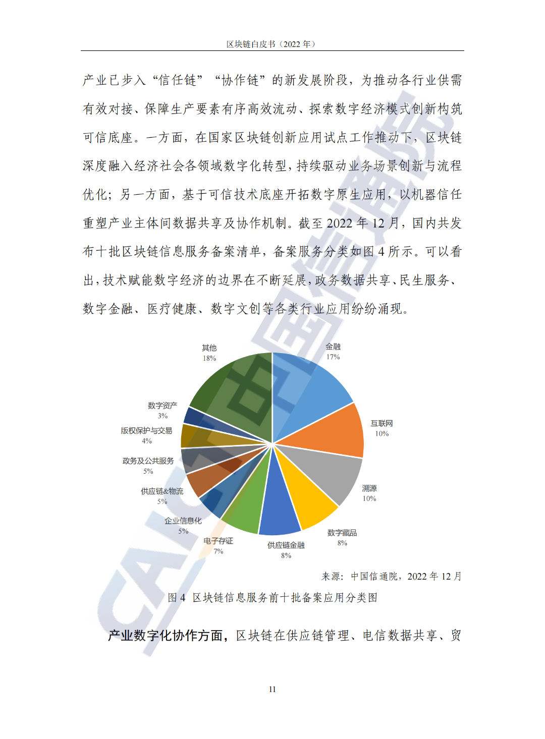 中國信通院發(fā)布《區塊鏈白皮書(shū)（2022年）》