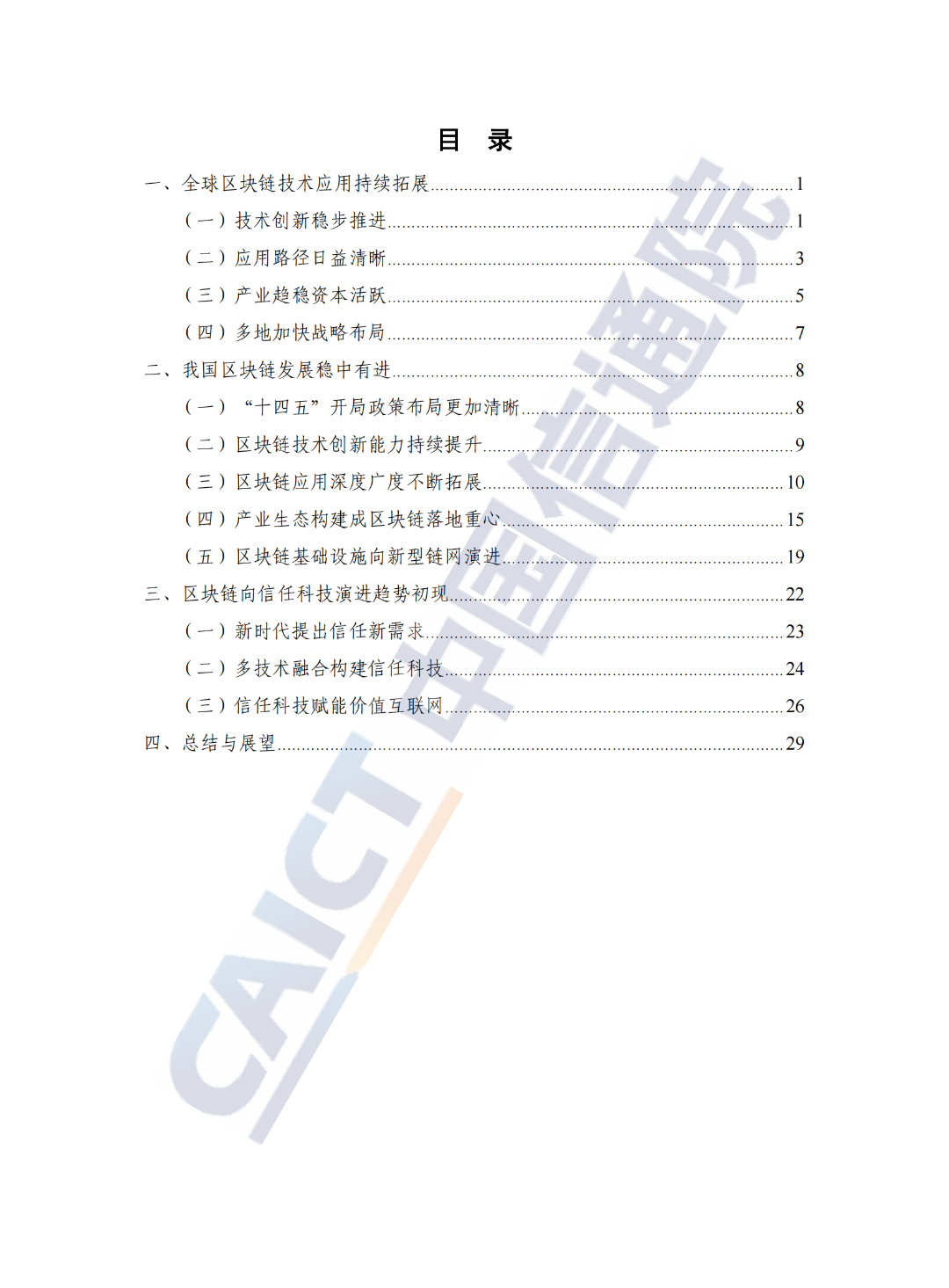 中國信通院發(fā)布《區塊鏈白皮書(shū)（2022年）》