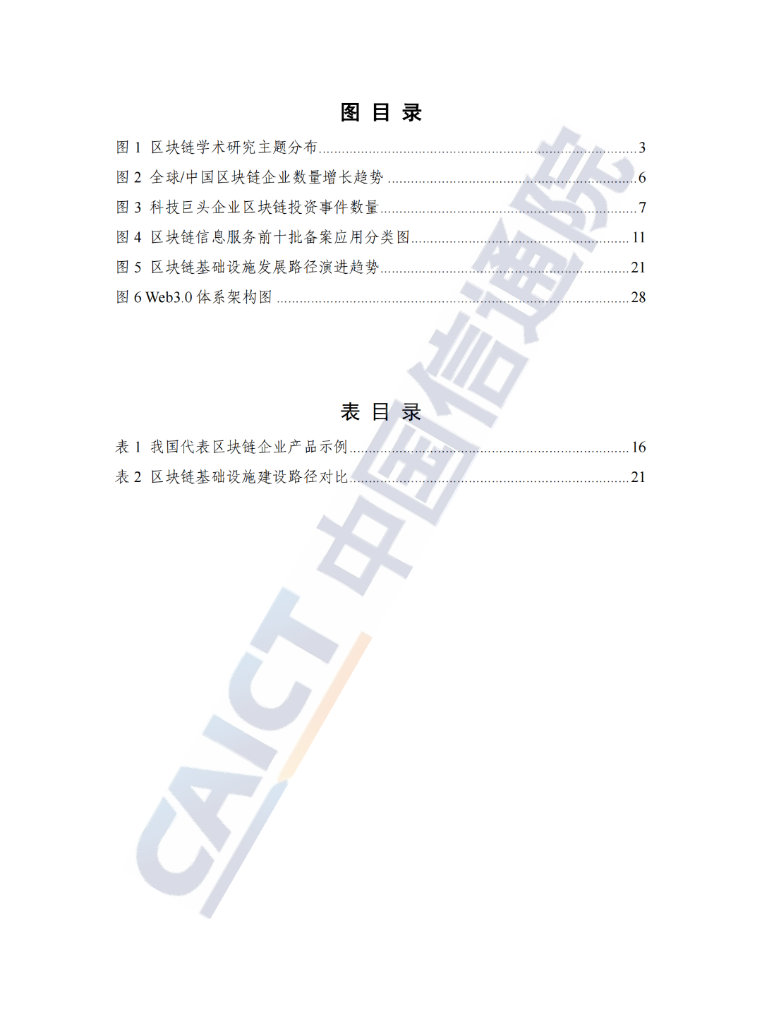 中國信通院發(fā)布《區塊鏈白皮書(shū)（2022年）》