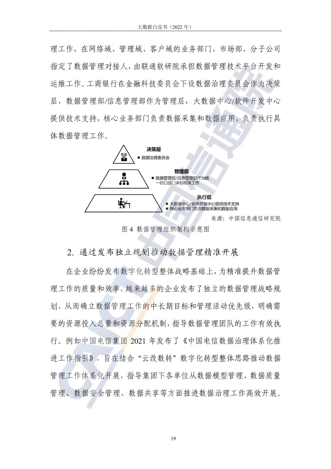 中國信通院發(fā)布《大數據白皮書(shū)（2022年）》