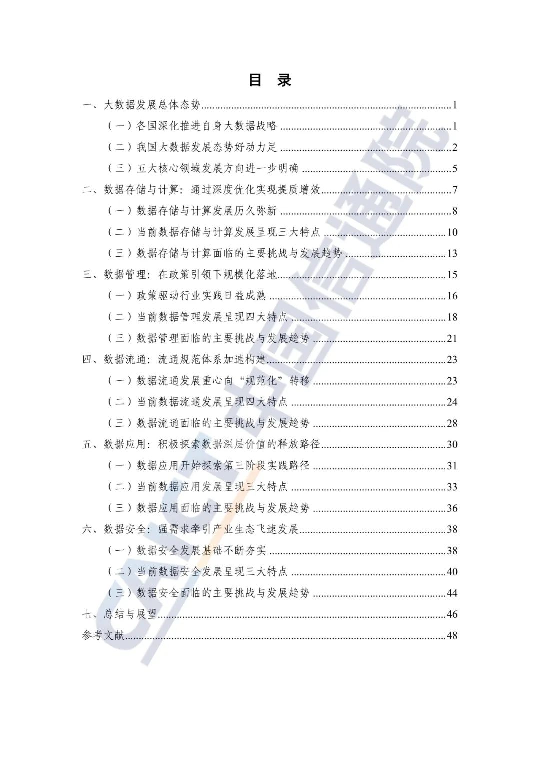 中國信通院發(fā)布《大數據白皮書(shū)（2022年）》