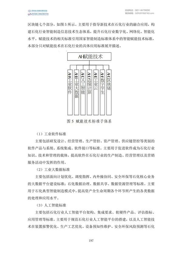 國家大數據政策文件匯編（2022）