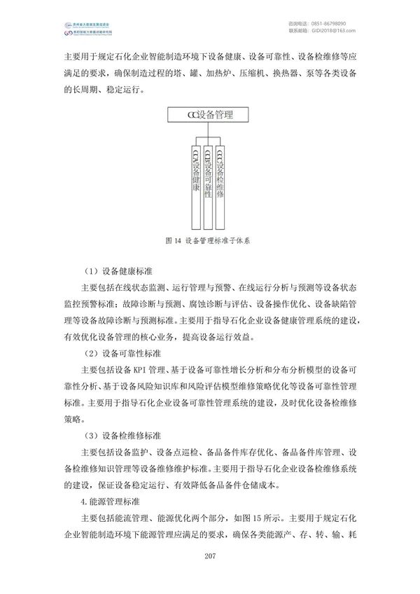 國家大數據政策文件匯編（2022）